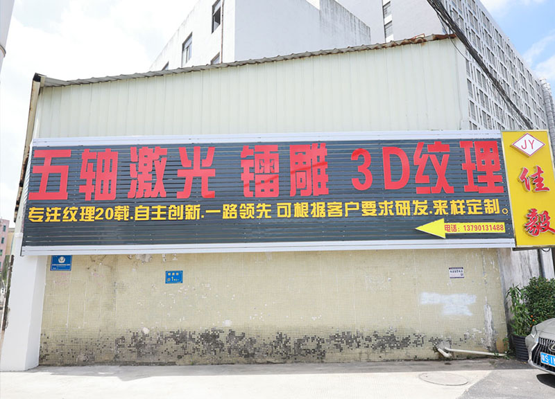 肇庆晒纹